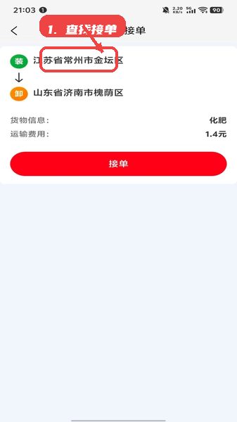 运得通教程图:第二步,查找并接单。 查找并接单。