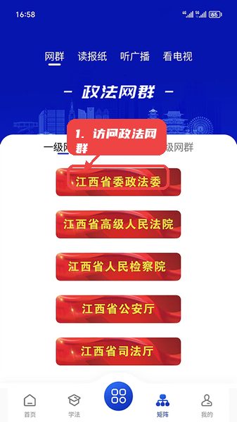 赣法云教程图:第二步,访问政法网群。 访问政法网群。