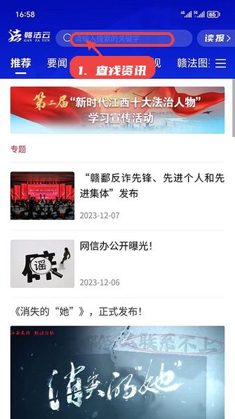 赣法云教程图:第一步,查找资讯。 查找资讯。