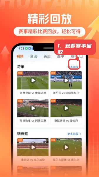 斗浪体育教程图:第三步,观看赛事回放。 观看赛事回放。