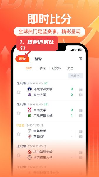 斗浪体育教程图:第二步,查看即时比分。 查看即时比分。