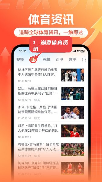 斗浪体育教程图:第一步,浏览体育资讯。 浏览体育资讯。