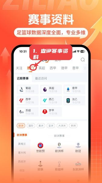 斗浪体育教程图:第四步,查询赛事资料。 查询赛事资料。