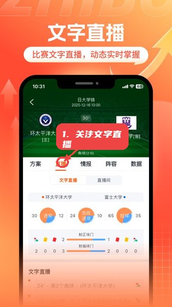 斗浪体育教程图:第五步,关注文字直播。 关注文字直播。