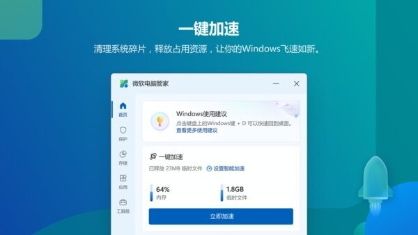 微软电脑管家离线安装包 v3.21.1.0 最新版 1