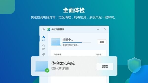 微软电脑管家离线安装包 v3.21.1.0 最新版 2