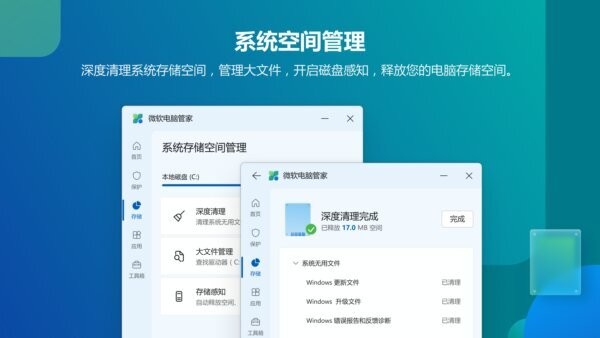 微软电脑管家离线安装包 v3.21.1.0 最新版 4