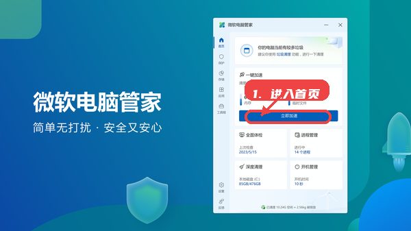 微软电脑管家教程图:第一步,启动并进入首页。 启动并进入首页。