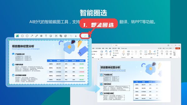 微软电脑管家教程图:第四步,使用智能圈选。 使用智能圈选。
