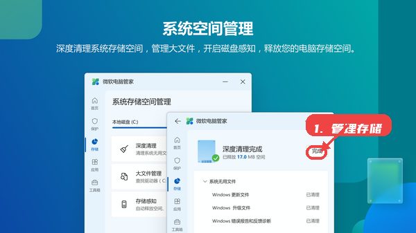 微软电脑管家教程图:第五步,管理系统存储。 管理系统存储。