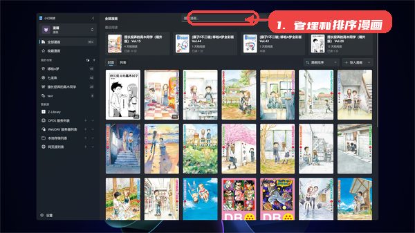小幻阅读教程图:第三步,管理和排序漫画。 管理和排序漫画。