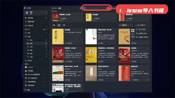 小幻阅读教程图:第一步,搜索和导入书籍。 搜索和导入书籍。