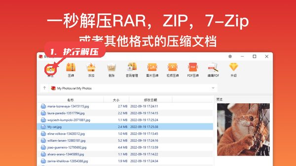 BreeZip教程图:第三步,执行解压或压缩操作。 执行解压或压缩操作。