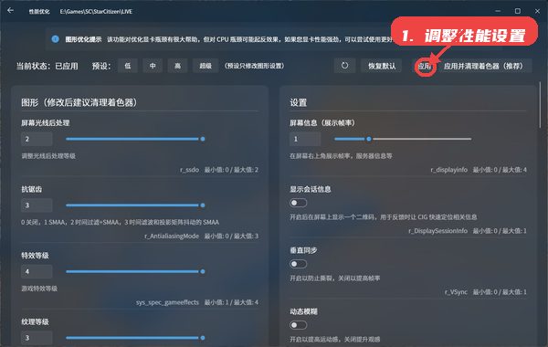 SC汉化盒子教程图:第三步,调整性能设置。 调整性能设置。