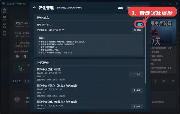 SC汉化盒子教程图:第二步,管理汉化资源。 管理汉化资源。