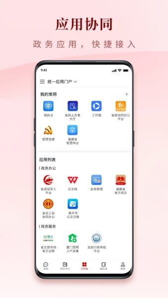 闽政务最新版 v1.0.2508-21739 安卓版 0