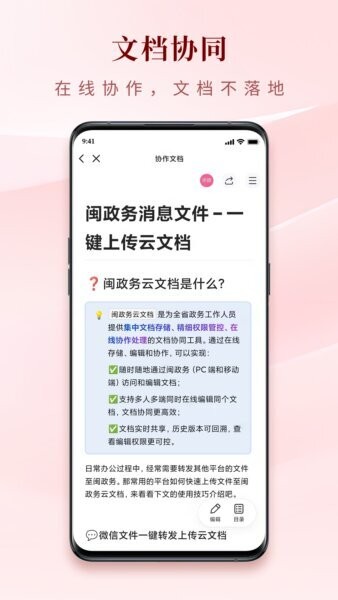 闽政务最新版 v1.0.2508-21739 安卓版 2