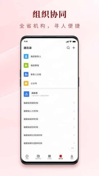 闽政务最新版 v1.0.2508-21739 安卓版 3