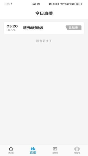 慧元惠最新版 v0.0.6 安卓版 1