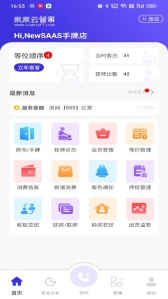 亲亲云管家软件 v2.0.6 安卓版 0