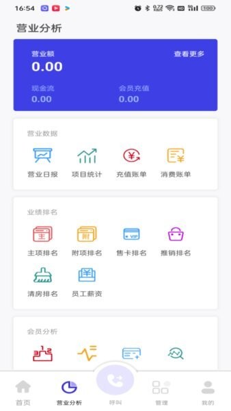 亲亲云管家软件 v2.0.6 安卓版 1