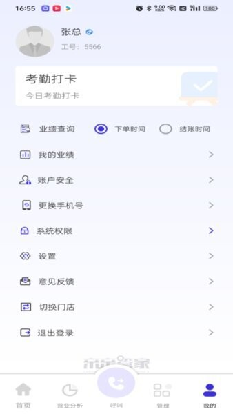 亲亲云管家软件 v2.0.6 安卓版 4