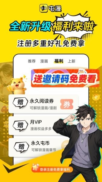 屯漫(Tunman) v2.0.4 安卓版 1