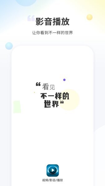 射手影音播放器 v1.0 安卓版 0