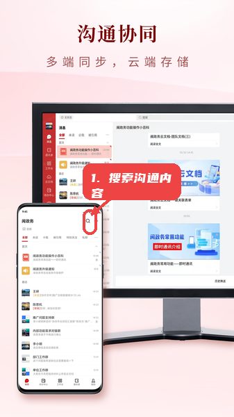 闽政务教程图:第二步,利用搜索框查找沟通内容。 利用搜索框查找沟通内容。