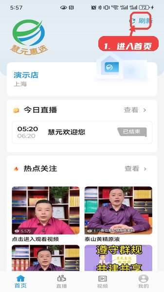 慧元惠教程图:第一步,进入首页查看最新内容。 进入首页查看最新内容。