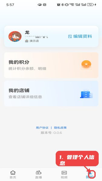 慧元惠教程图:第四步,管理个人信息和积分。 管理个人信息和积分。