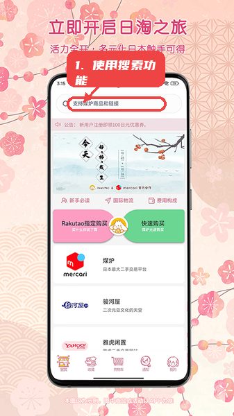 乐酷淘教程图:第一步,使用搜索功能查找商品。 使用搜索功能查找商品。