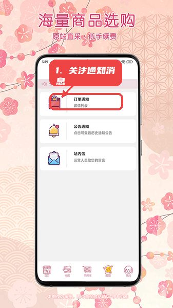 乐酷淘教程图:第四步,关注通知消息。 关注通知消息。