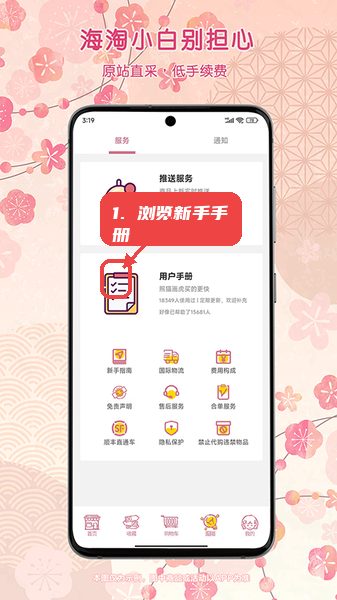 乐酷淘教程图:第三步,浏览并使用新手手册。 浏览并使用新手手册。