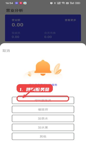 亲亲云管家教程图:第三步,呼叫服务员。 呼叫服务员。