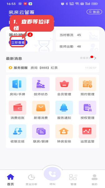 亲亲云管家教程图:第一步,查看等位详情。 查看等位详情。