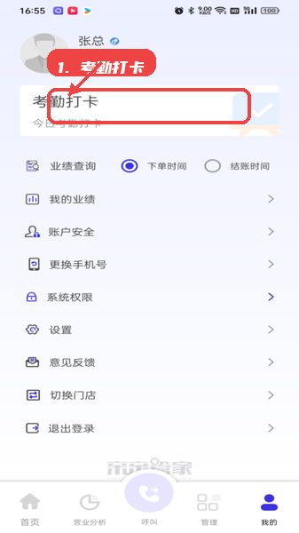 亲亲云管家教程图:第五步,进行考勤打卡。 进行考勤打卡。