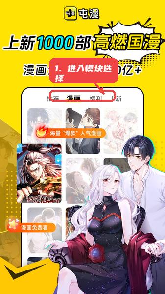 屯漫教程图:第一步,进入模块选择。 进入模块选择。