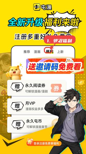 屯漫教程图:第三步,领取福利。 领取福利。