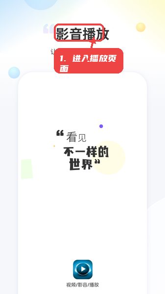 射手影音教程图:第一步,进入影音播放页面。 进入影音播放页面。