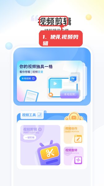 射手影音教程图:第三步,使用视频剪辑功能。 使用视频剪辑功能。