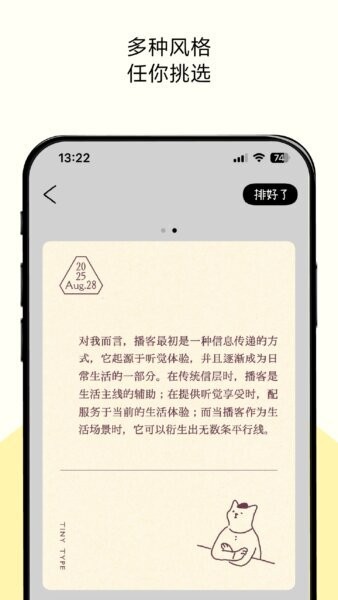 排版小动物tinytype v1.6.5 安卓版 4