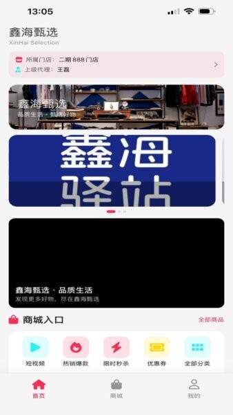鑫海甄选官方正版 v26.05.21 安卓版 1