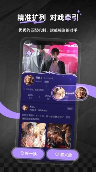 次元星最新版 v2.02.00 安卓版 4