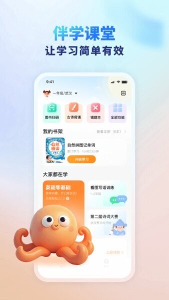 伴学课堂app官方免费版 v1.6.6 安卓版 0