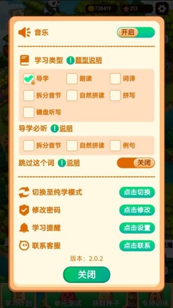 背单词花园最新版 v1.1.2 安卓版 4