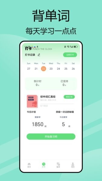 嗯背单词jp日语 v1.0.1 安卓版 0