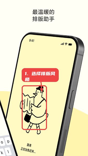 选择排版风格。