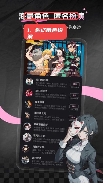 次元星教程图:第一步,选择角色匿名扮演。 选择角色匿名扮演。