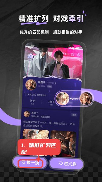 次元星教程图:第五步,使用精准扩列功能结识同好。 使用精准扩列功能结识同好。